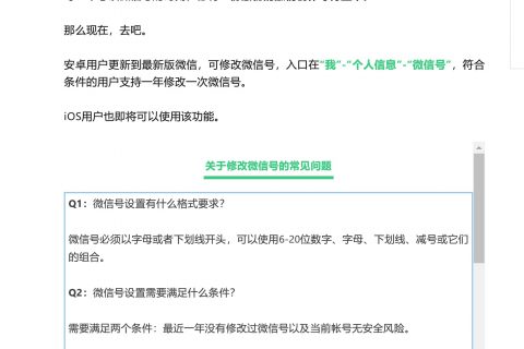 微信安卓版修改微信號(hào)功能今日正式上線，一年可修改一次